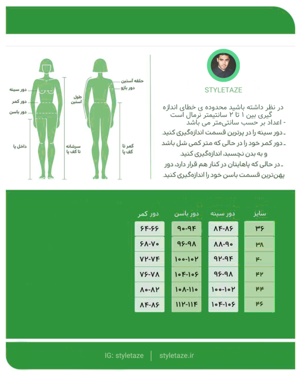 راهنمای اندازه استایل تازه