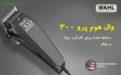 ماشین اصلاح موی سر و صورت وال مدل HOME Pro 300