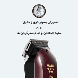 صفر زن 5 ستاره حرفه ای Wahl با موتور الکترومغناطیسی V5000+ و تیغه 2105 - مدل 8110