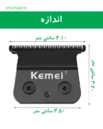 تیغه‌ خط زن کیمی 2299