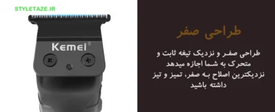 تیغه خط زن کیمی 2299 ضد حساسیت، تیغهT شکل، پک اصلی همراه پیچ 2 تیغه خط زن کیمی 2299